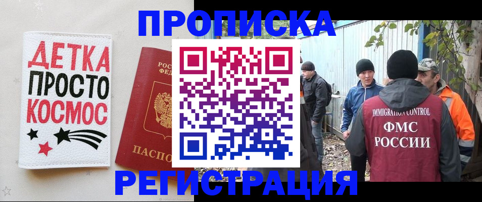 прописка поиск в Курганинске