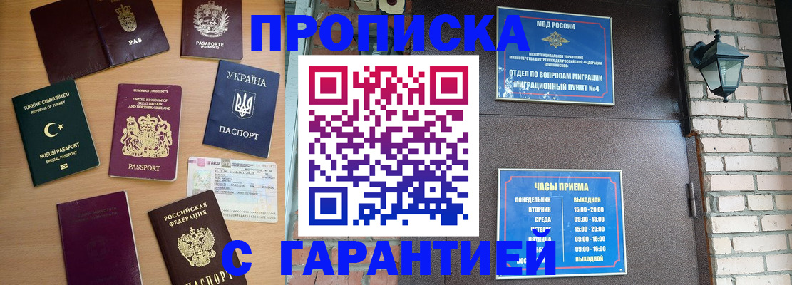 временная регистрация в Курганинске
