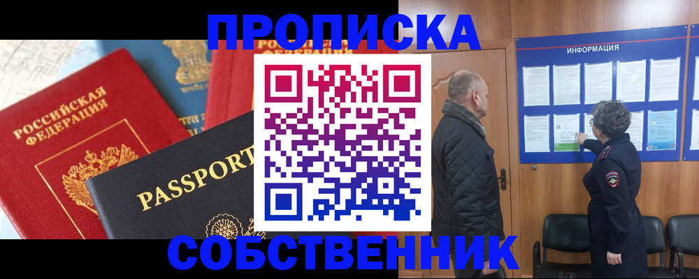 прописка гарантия в Курганинске